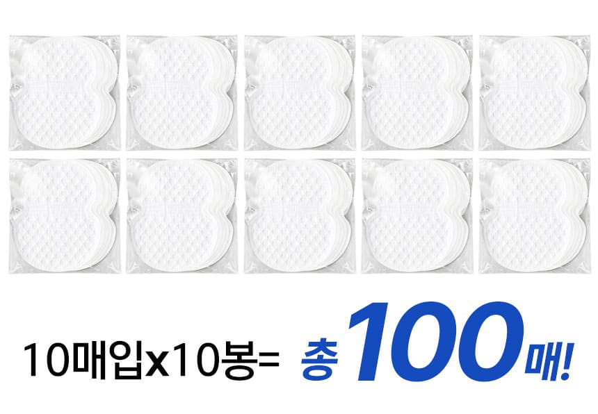 이미용위생용품 > 겨땀패드 100매입 겨드랑이 땀 억제 패드 겨땀 패치 | 오늘의집 쇼핑